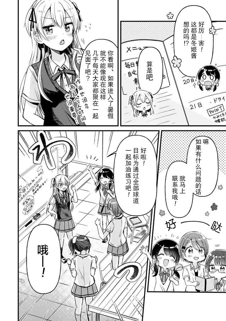 swing out sister漫画,第14话2图