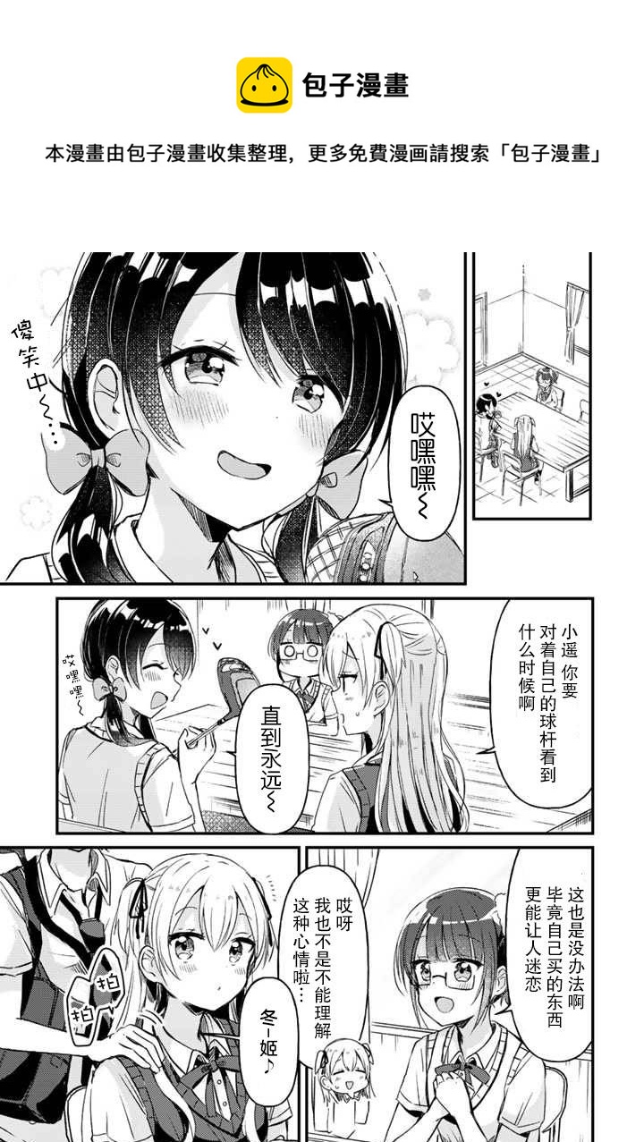 swinging漫画,第14话1图