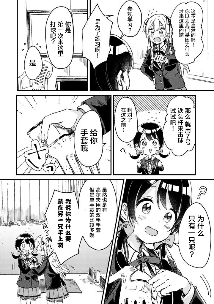 swing现在分词形式是什么漫画,第02话1图