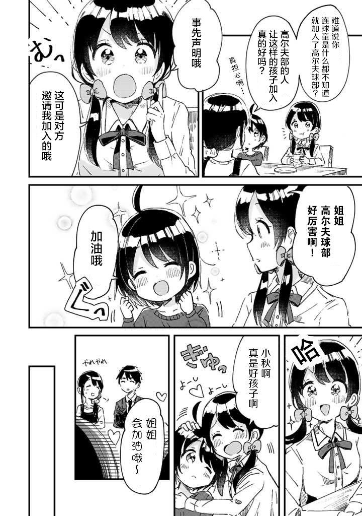 swing现在分词形式是什么漫画,第02话1图