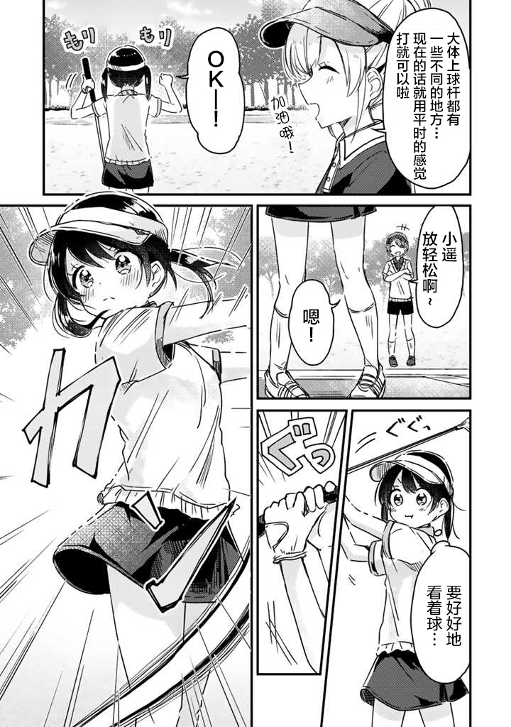 swing现在分词形式是什么漫画,第06话2图