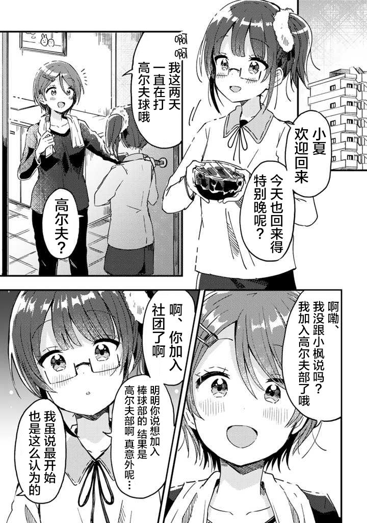 swinging漫画,第04话1图