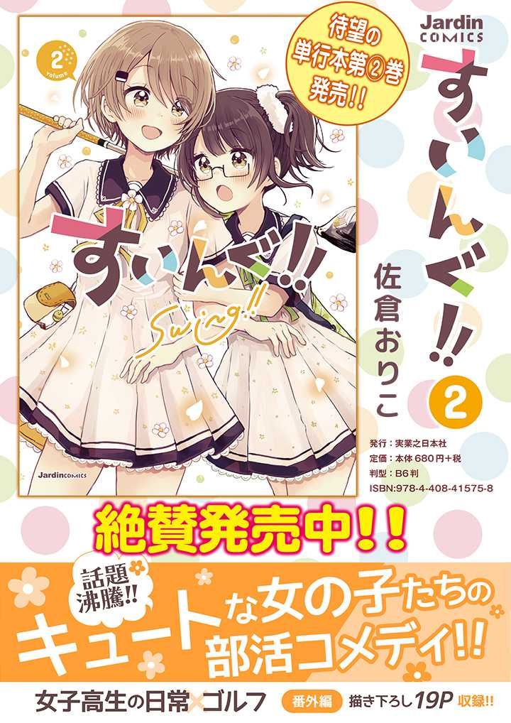 swing现在分词形式是什么漫画,第11话後篇2图