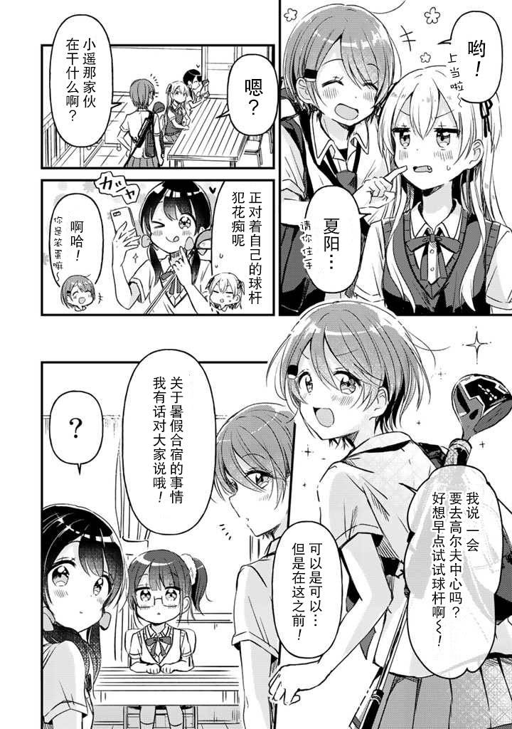 swinging漫画,第14话2图