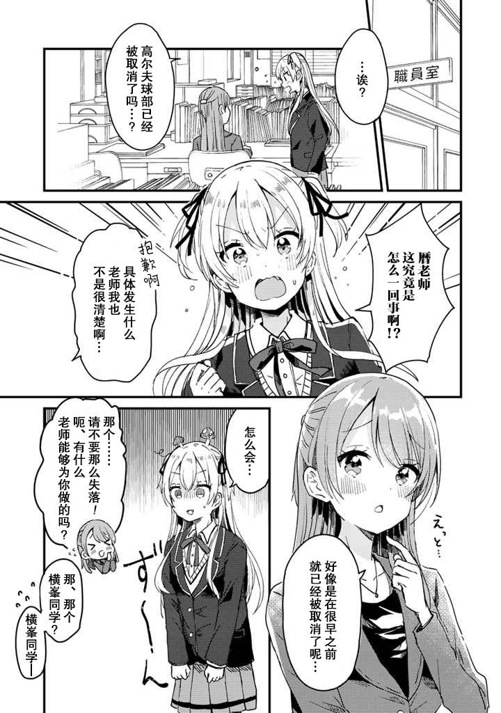 swing过去式漫画,第01话2图