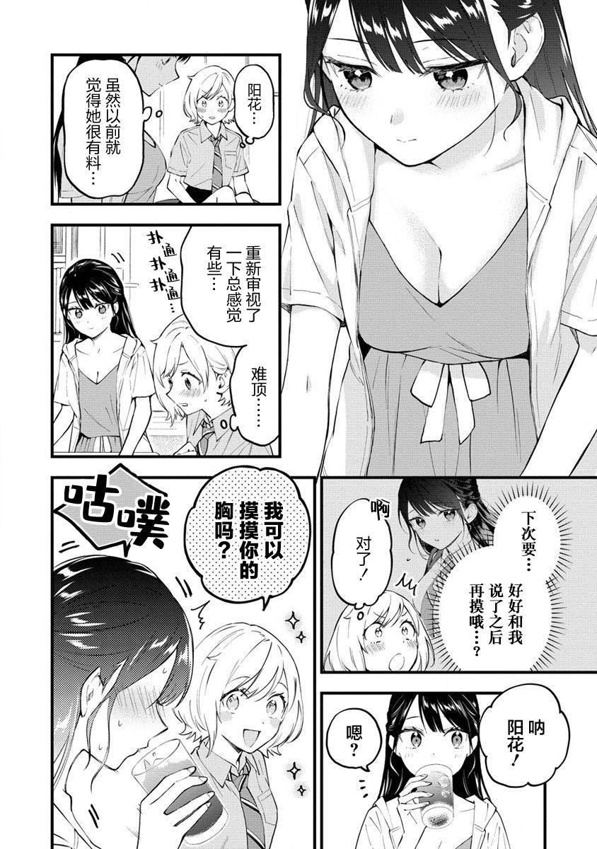 从在梦里被拒绝开始的百合漫画,第05话2图