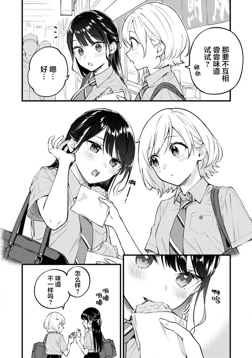 从在梦里被拒绝开始的百合漫画,第03话2图