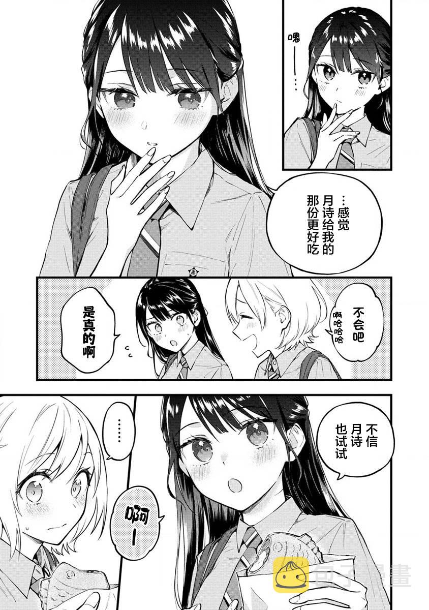 从在梦里被拒绝开始的百合漫画,第03话1图