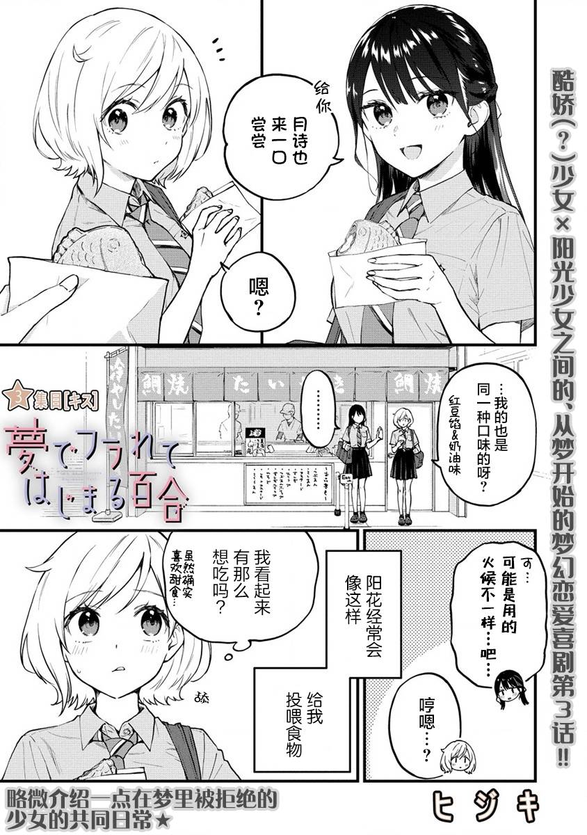 从在梦里被拒绝开始的百合漫画,第03话1图