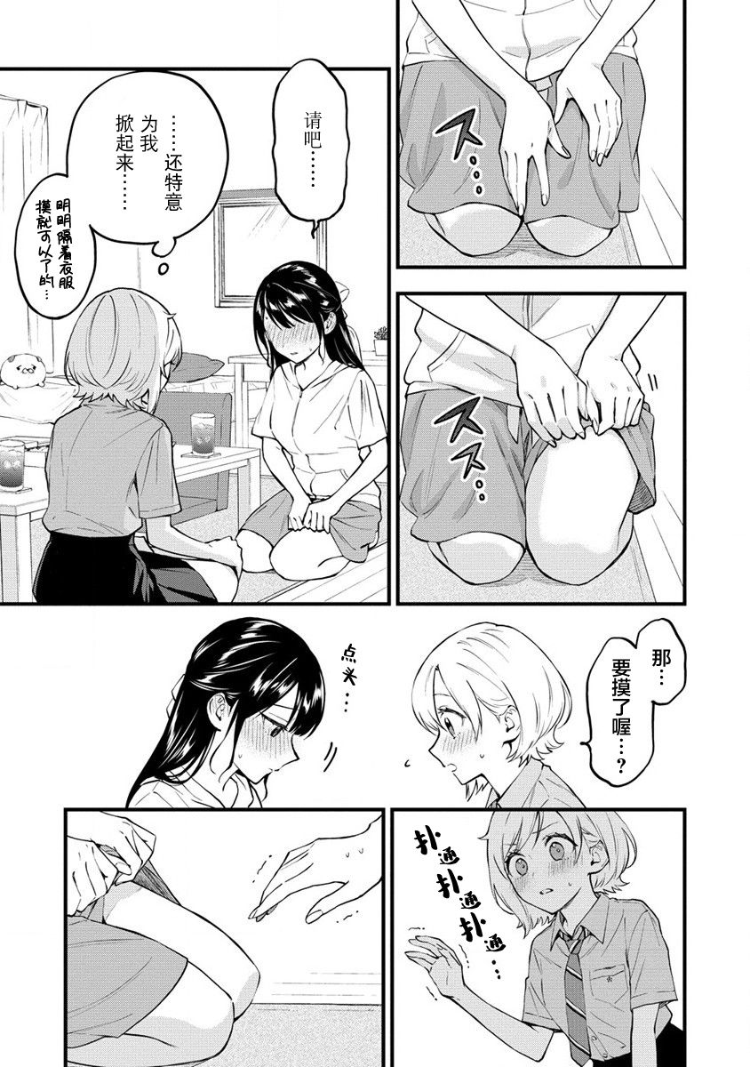 从在梦里被拒绝开始的百合漫画,第05话1图