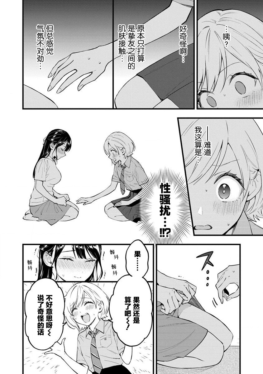 从在梦里被拒绝开始的百合漫画,第05话2图