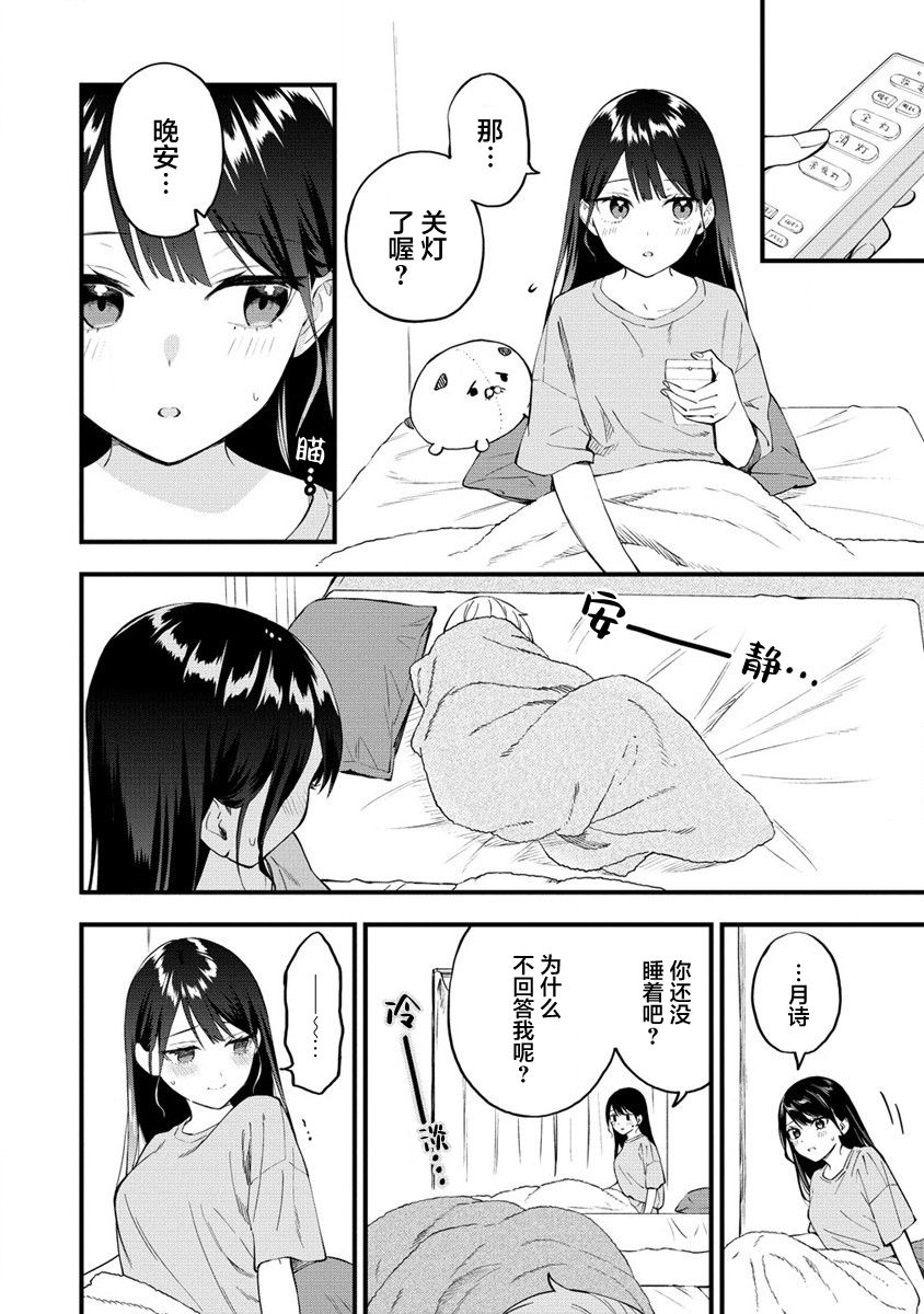 从在梦里被拒绝开始的百合漫画,第06话2图