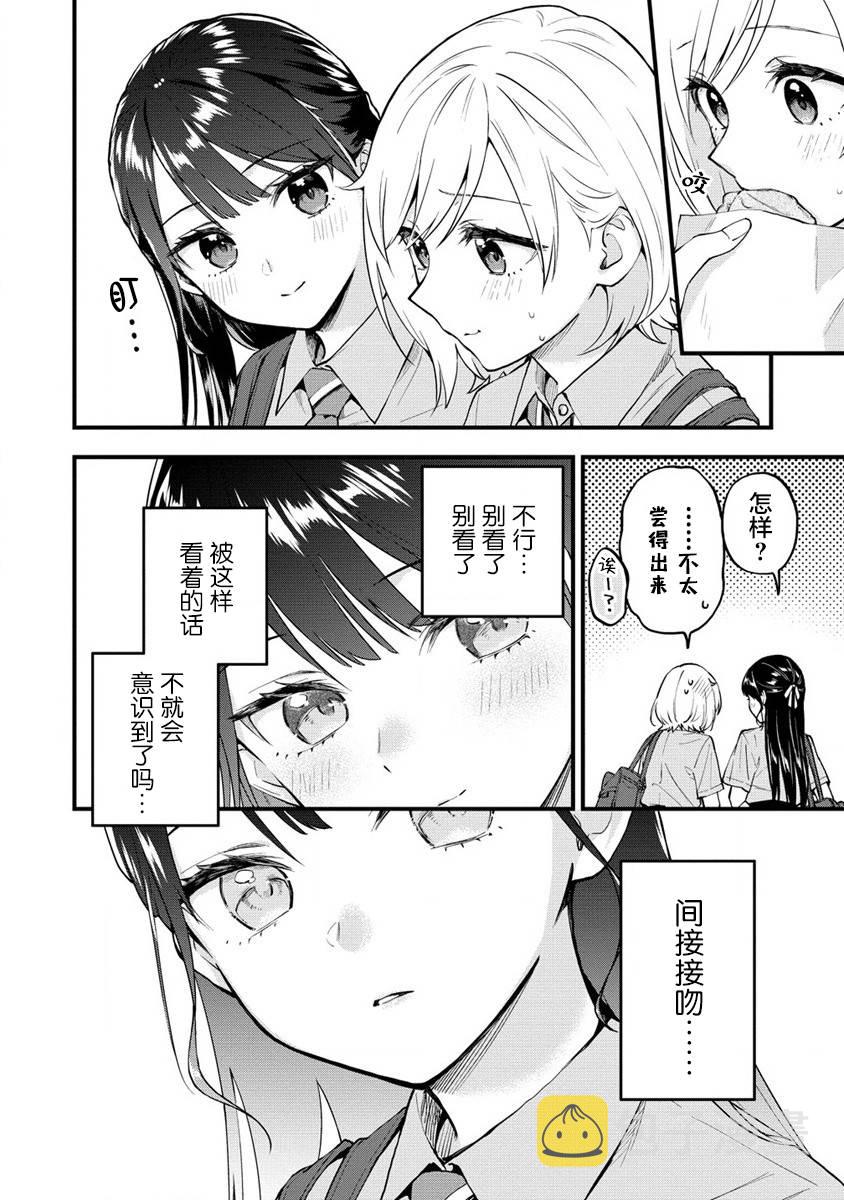 从在梦里被拒绝开始的百合漫画,第03话2图