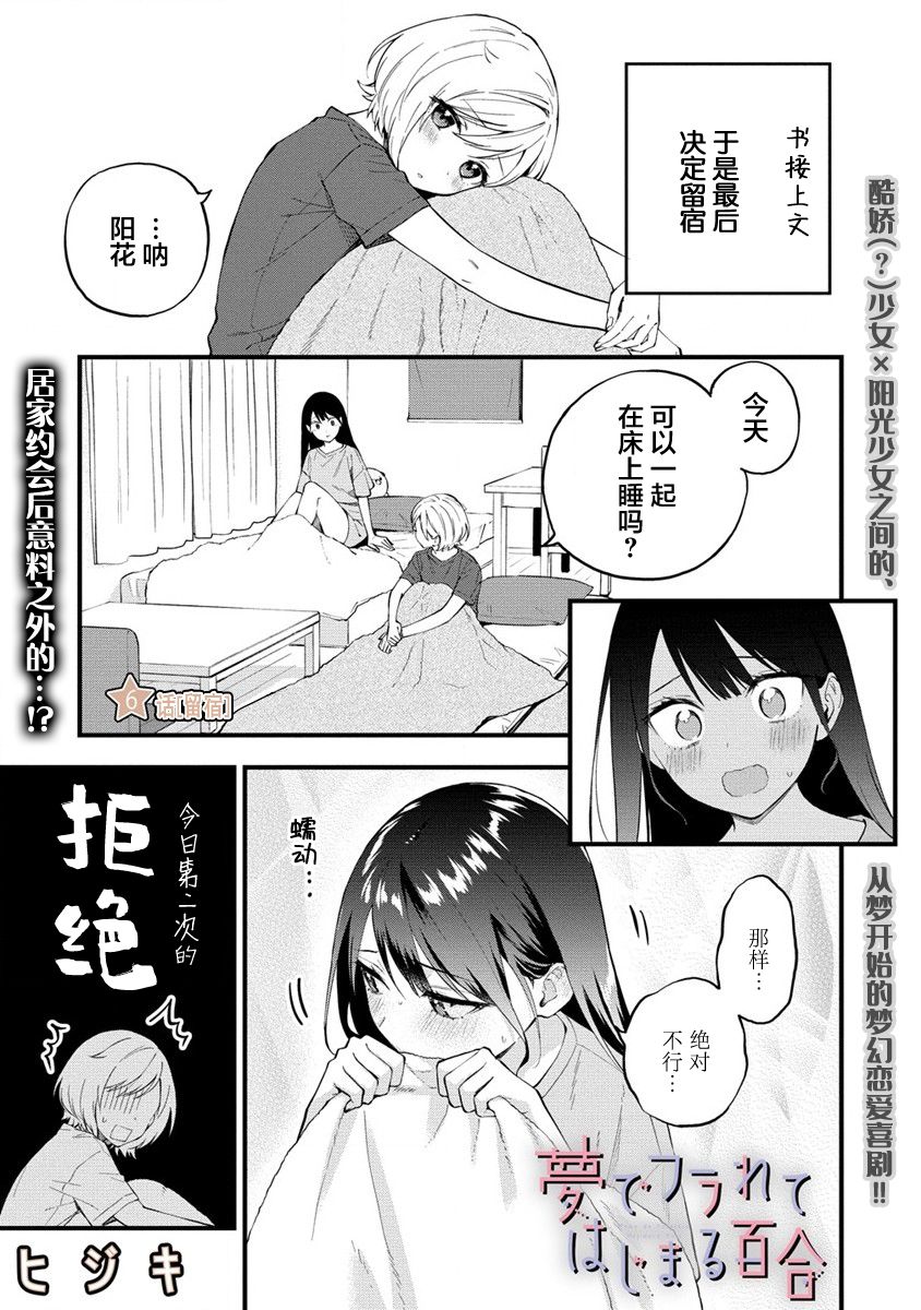 从在梦里被拒绝开始的百合漫画,第06话1图