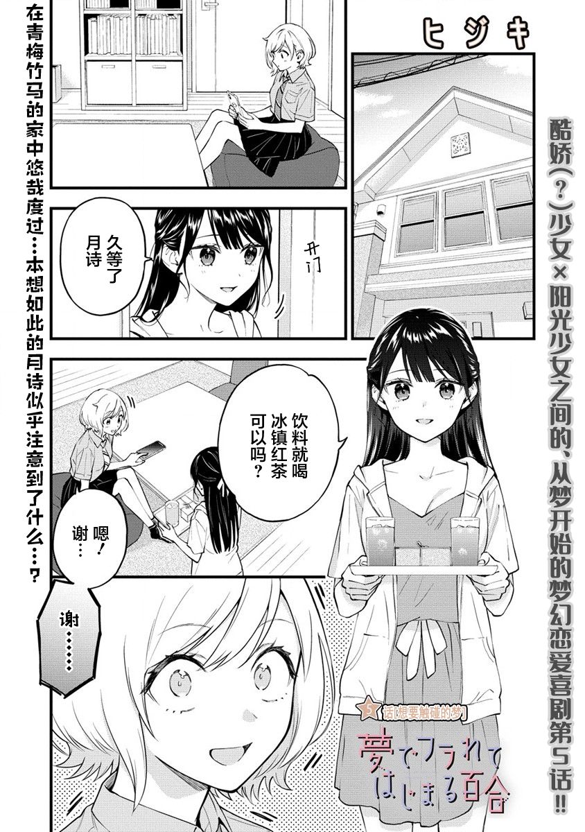 从在梦里被拒绝开始的百合漫画,第05话1图