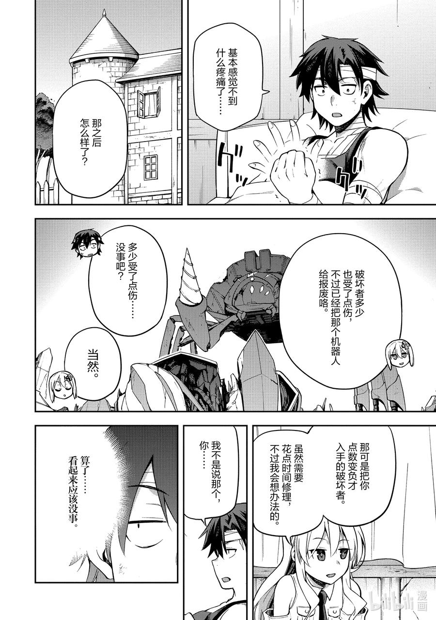 派遣战斗员百度百科漫画,27 272图