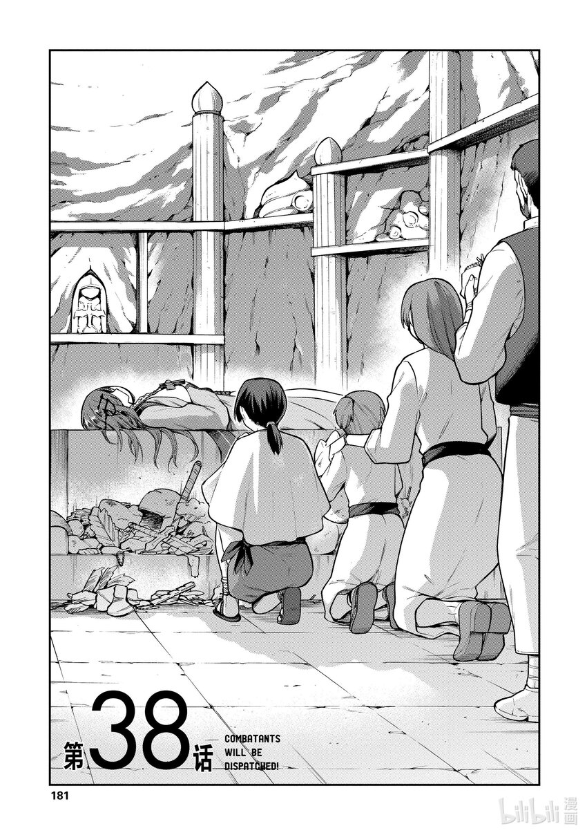 派遣战斗员视频漫画,38 381图