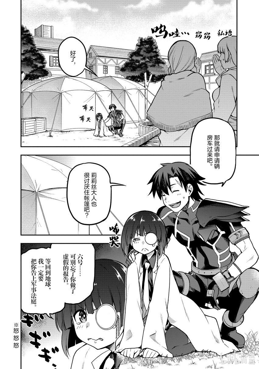 派遣战斗员第一季在线观看漫画,40 402图