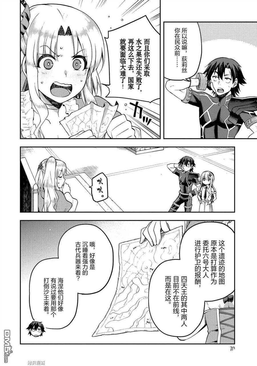 派遣战斗员第二集漫画,24 242图