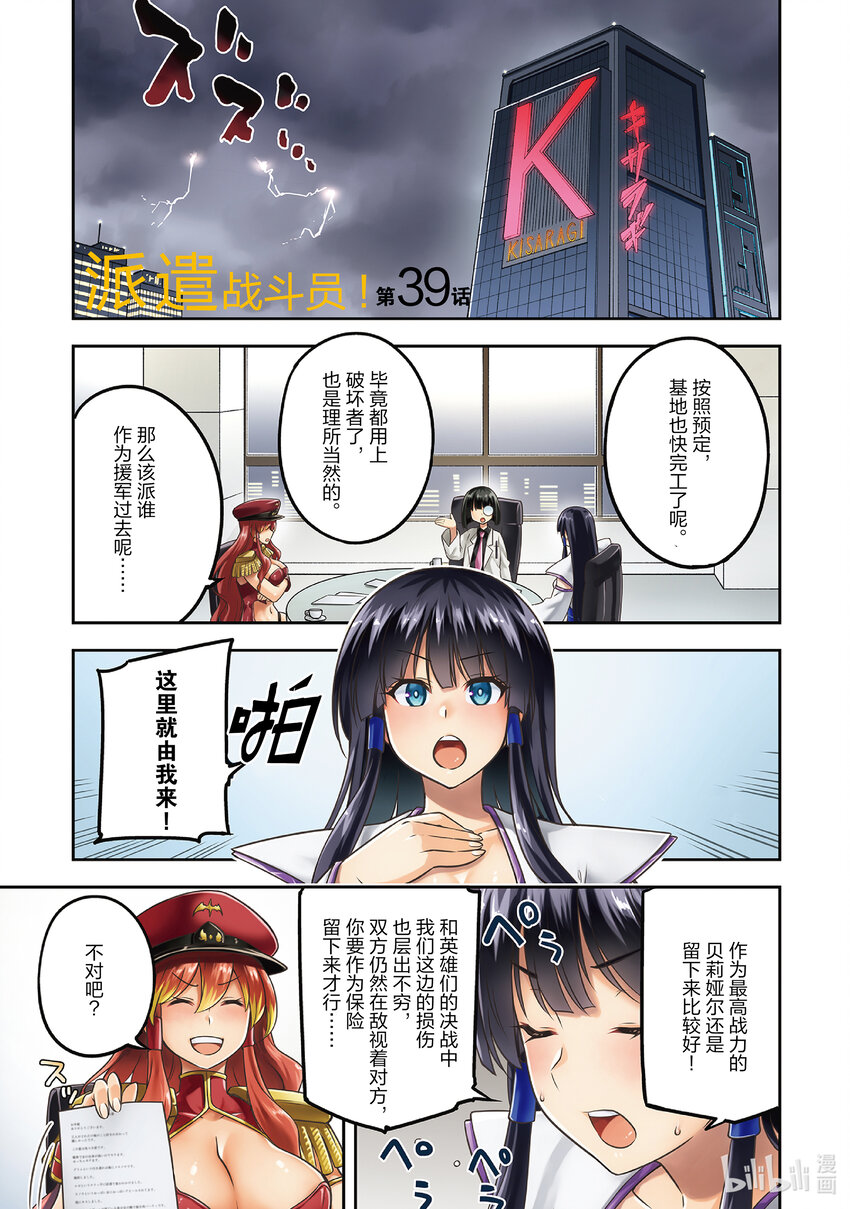 派遣战斗员漫画,39 392图