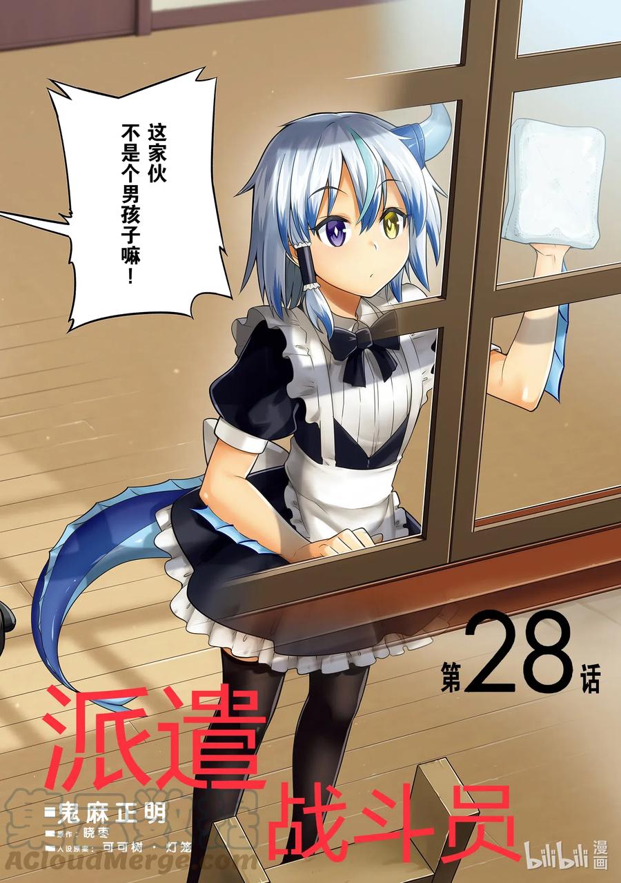 派遣战斗员漫画,28 281图