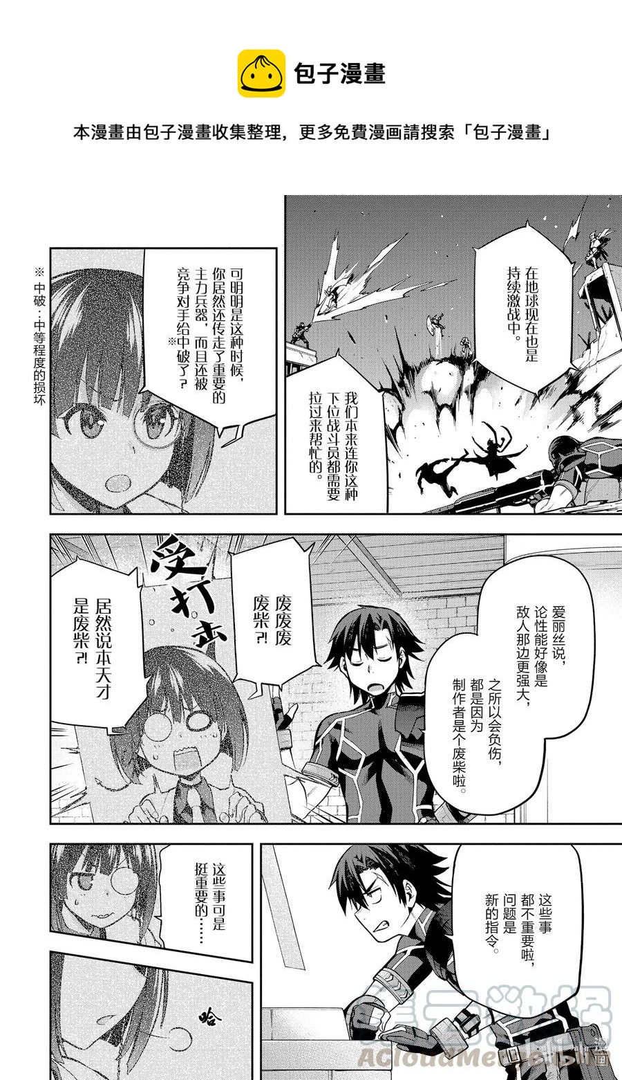 派遣战斗员第二季什么时候出漫画,28 281图