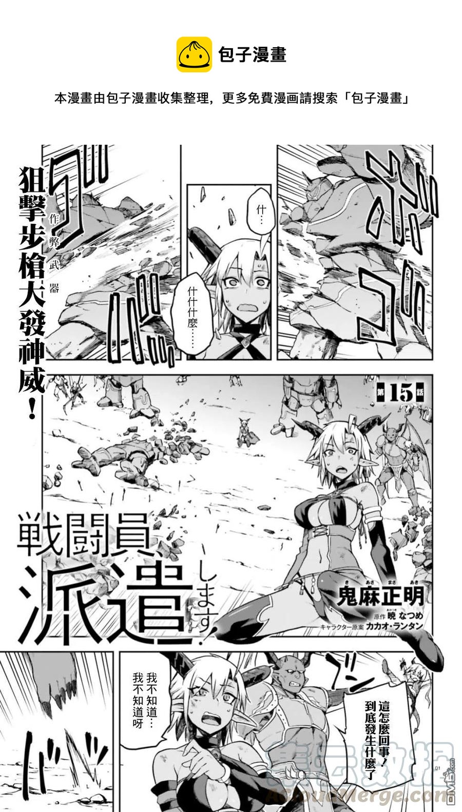 派遣战斗员漫画,15 151图