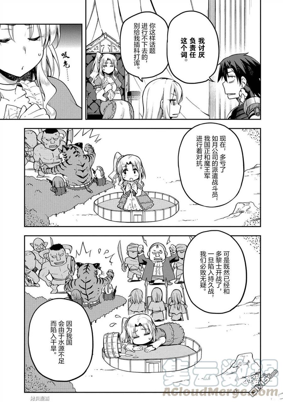 派遣战斗员第二集漫画,24 241图