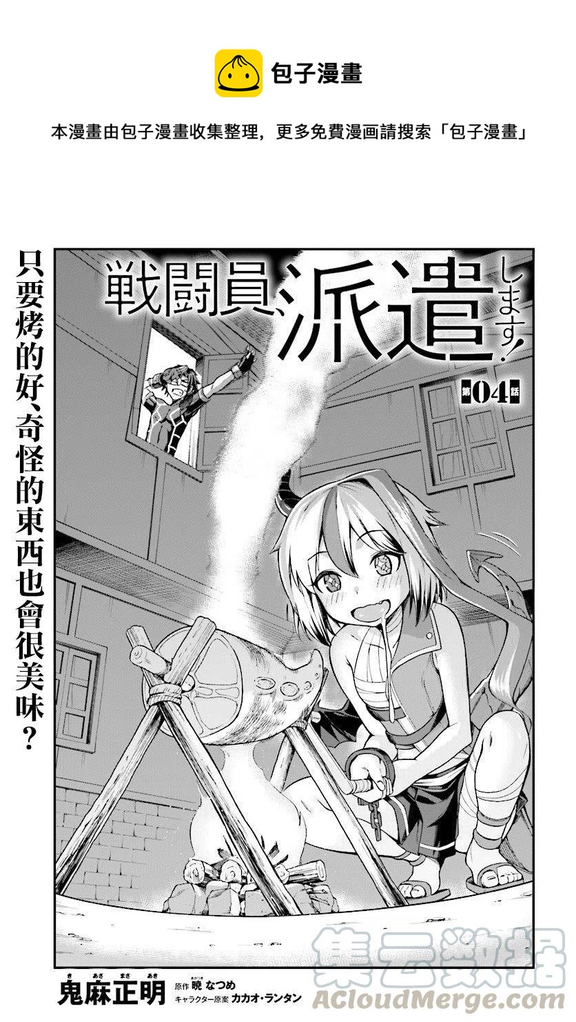 派遣战斗员在线观看漫画,4 41图