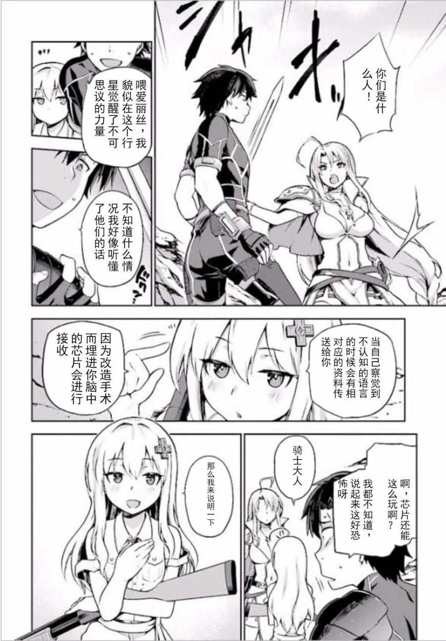 派遣战斗员百度百科漫画,2 22图