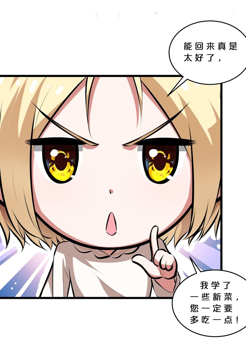 别再召唤我啦！漫画,035 幕後黑手初长成2图