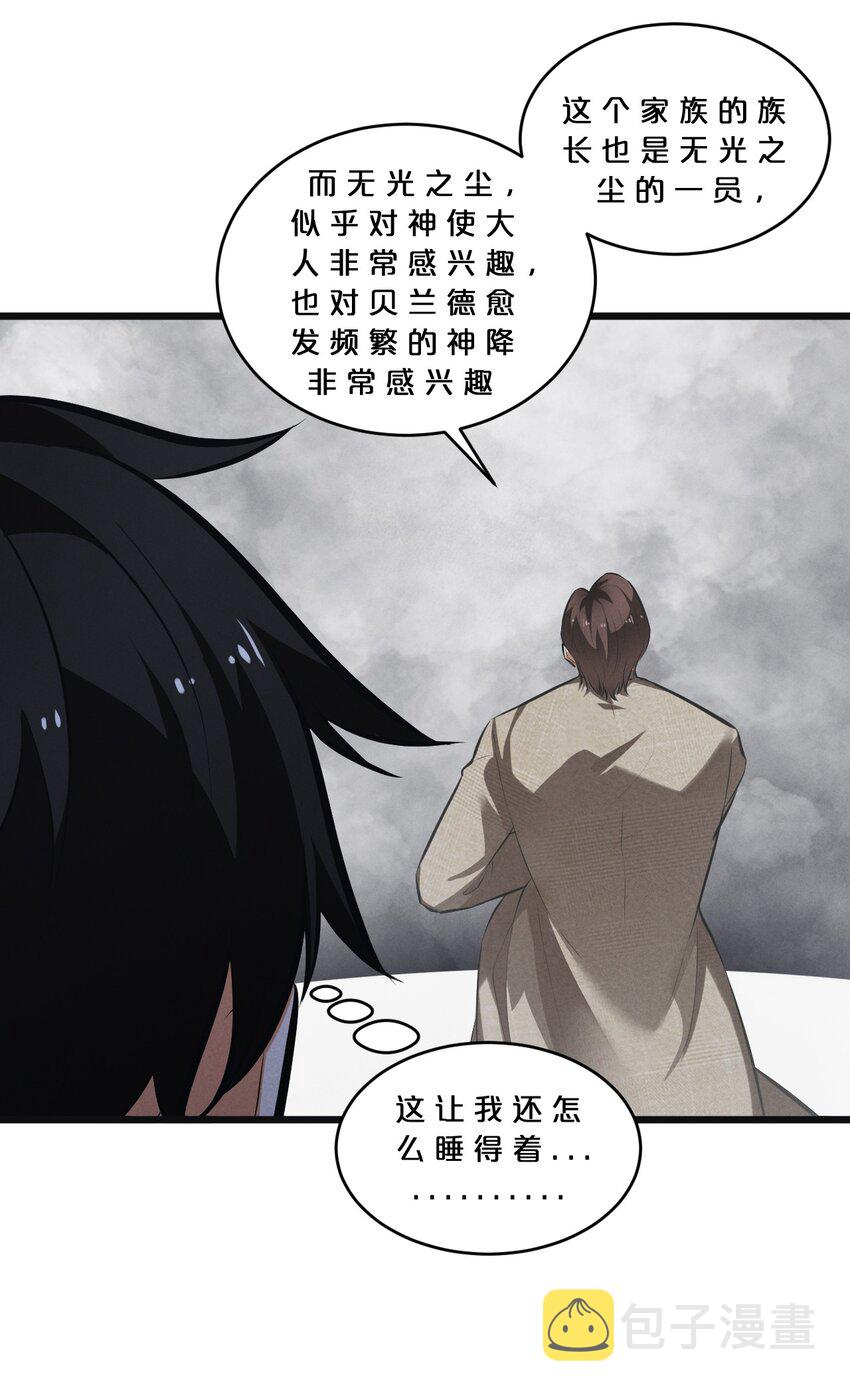 别再召唤我啦！漫画,053 “虐猫事件”2图