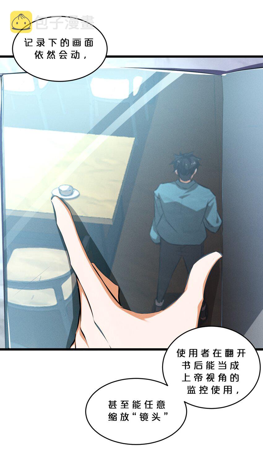 别再召唤我啦!笔趣阁轻小说漫画,044 圣徒弗洛2图