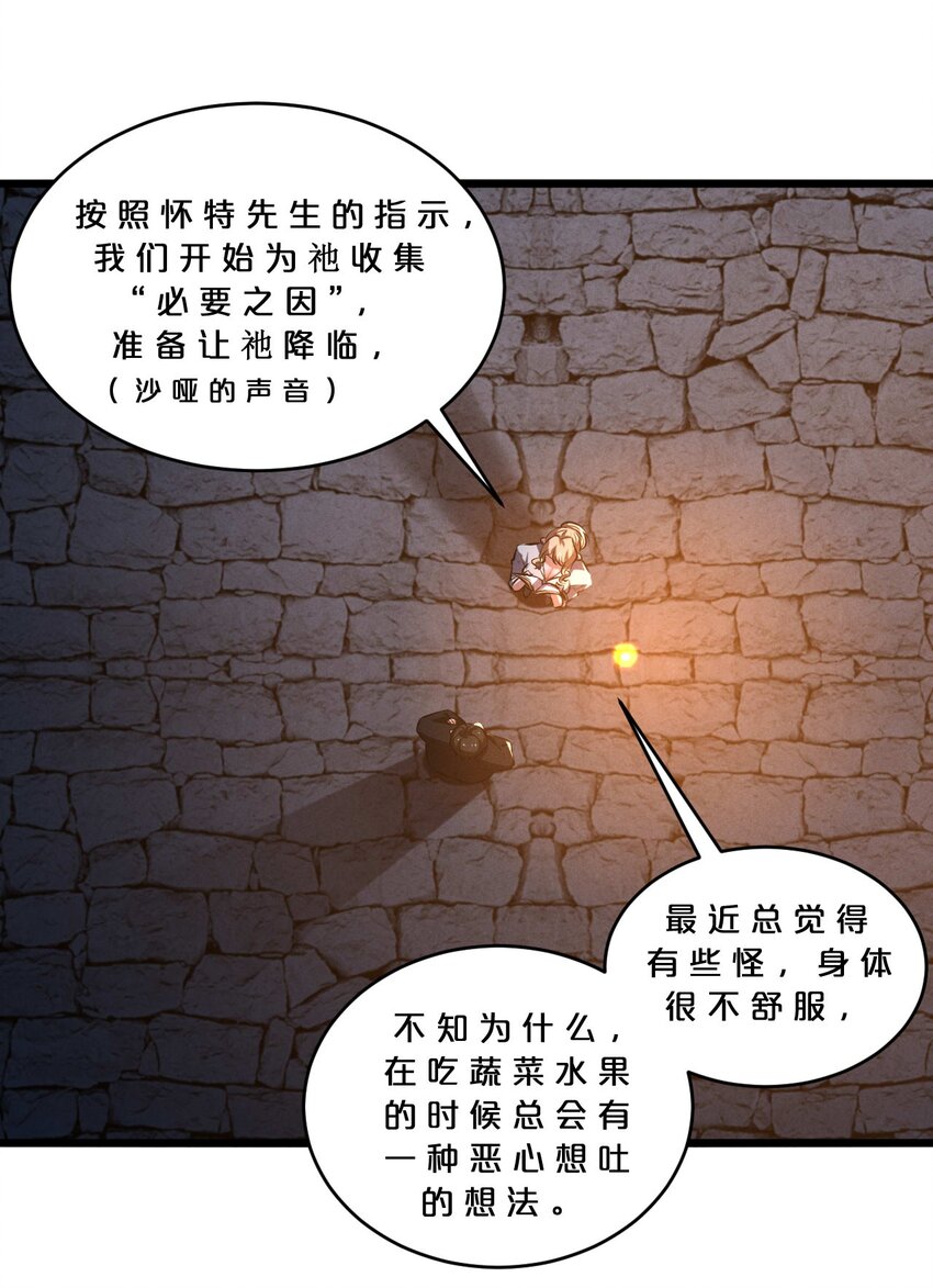 别再召唤我啦!沈弈漫画,034 奇蹟之白1图