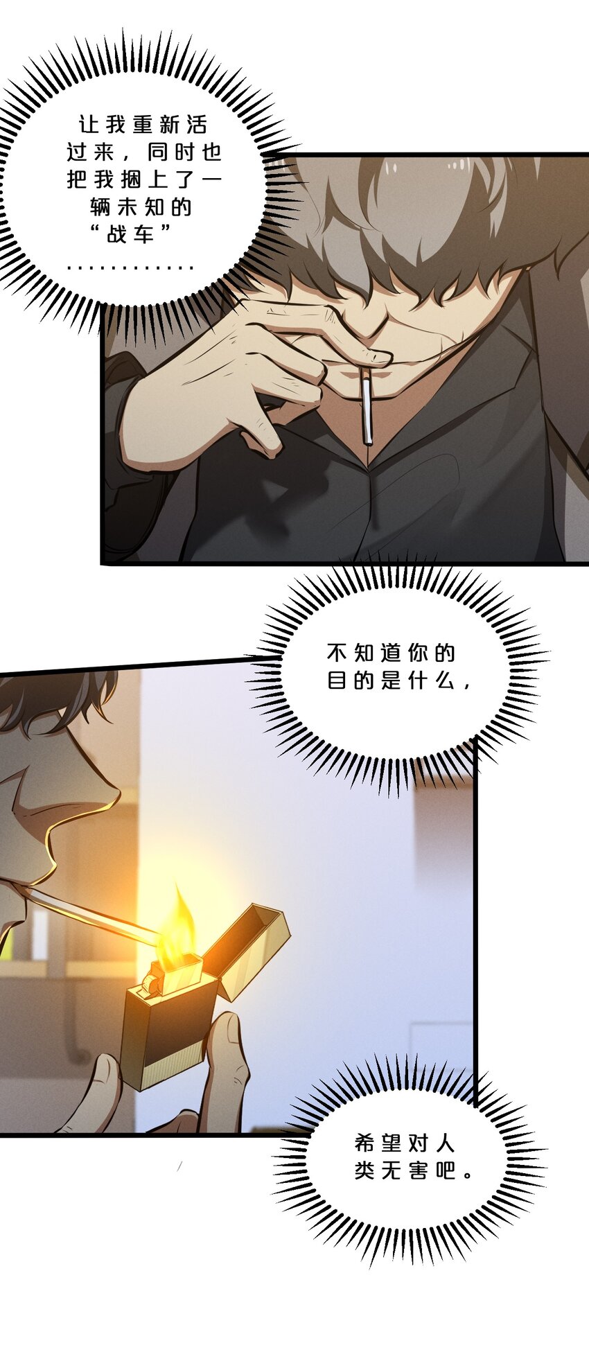 别再召唤我啦！漫画,046 夜晚来人2图