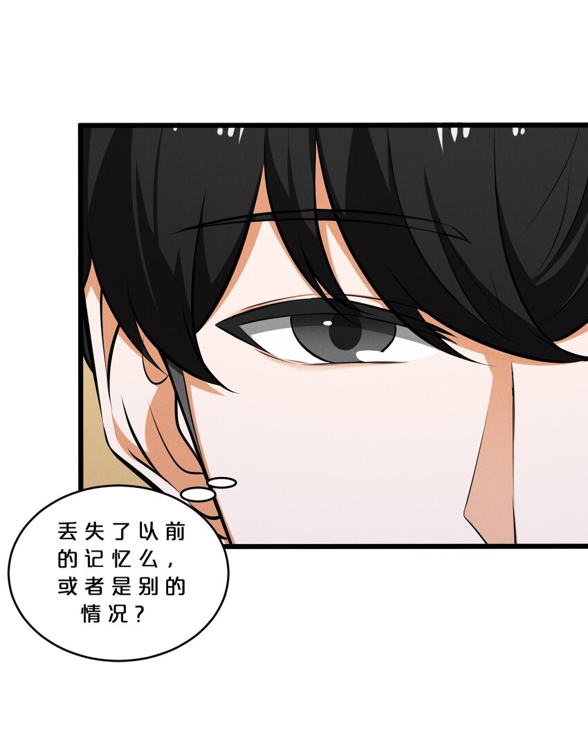 别再召唤我啦！漫画,046 夜晚来人2图