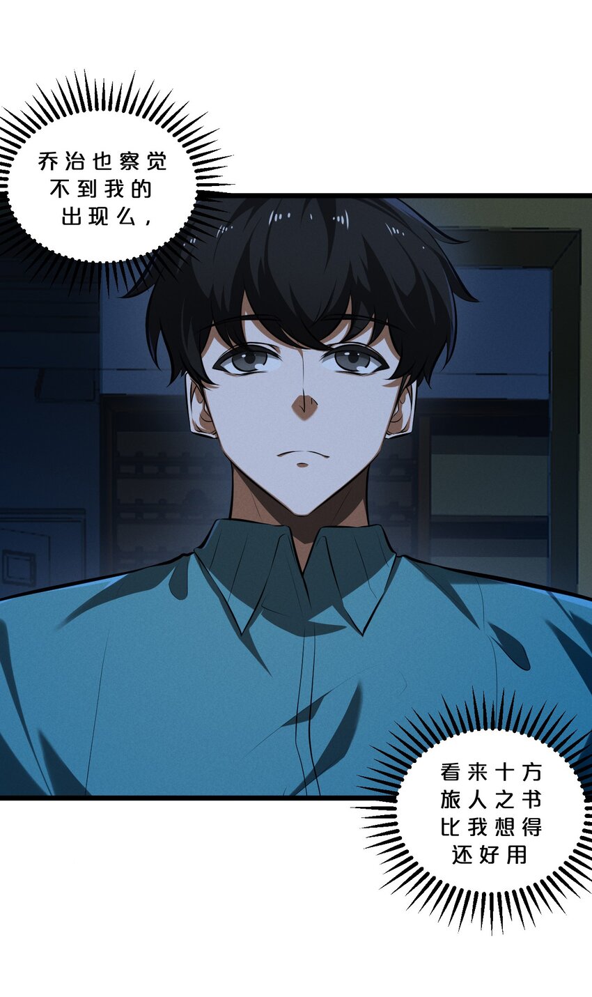 别再召唤我啦！漫画,046 夜晚来人1图
