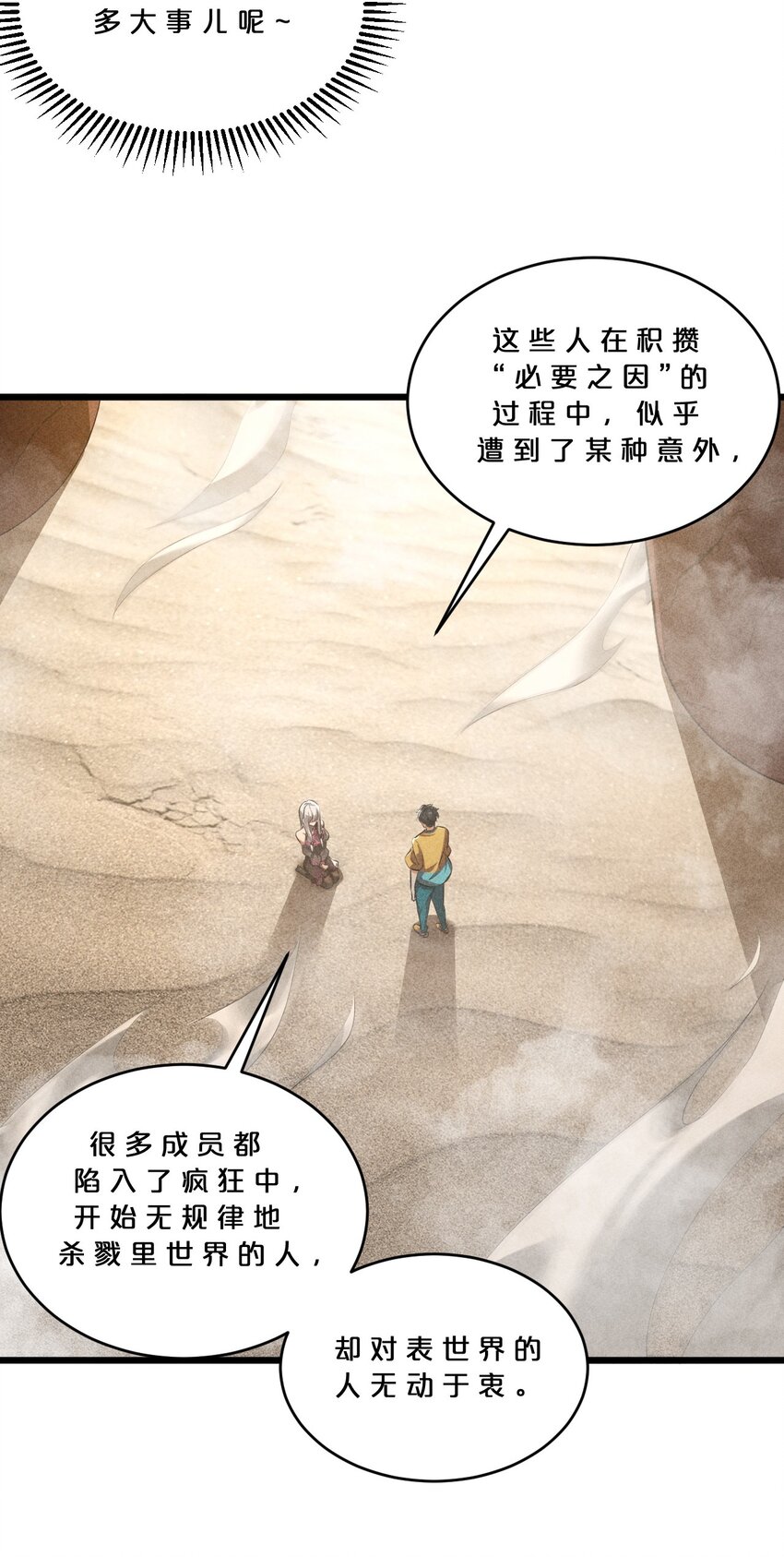 别再召唤我啦！漫画,031 同梦异感2图