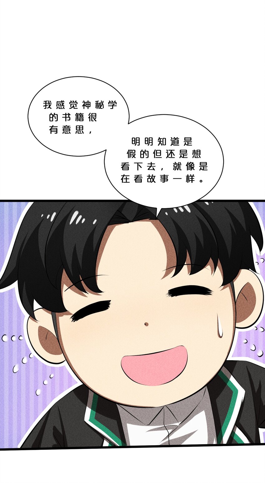 别再召唤我啦!沈弈漫画,017 摊牌1图