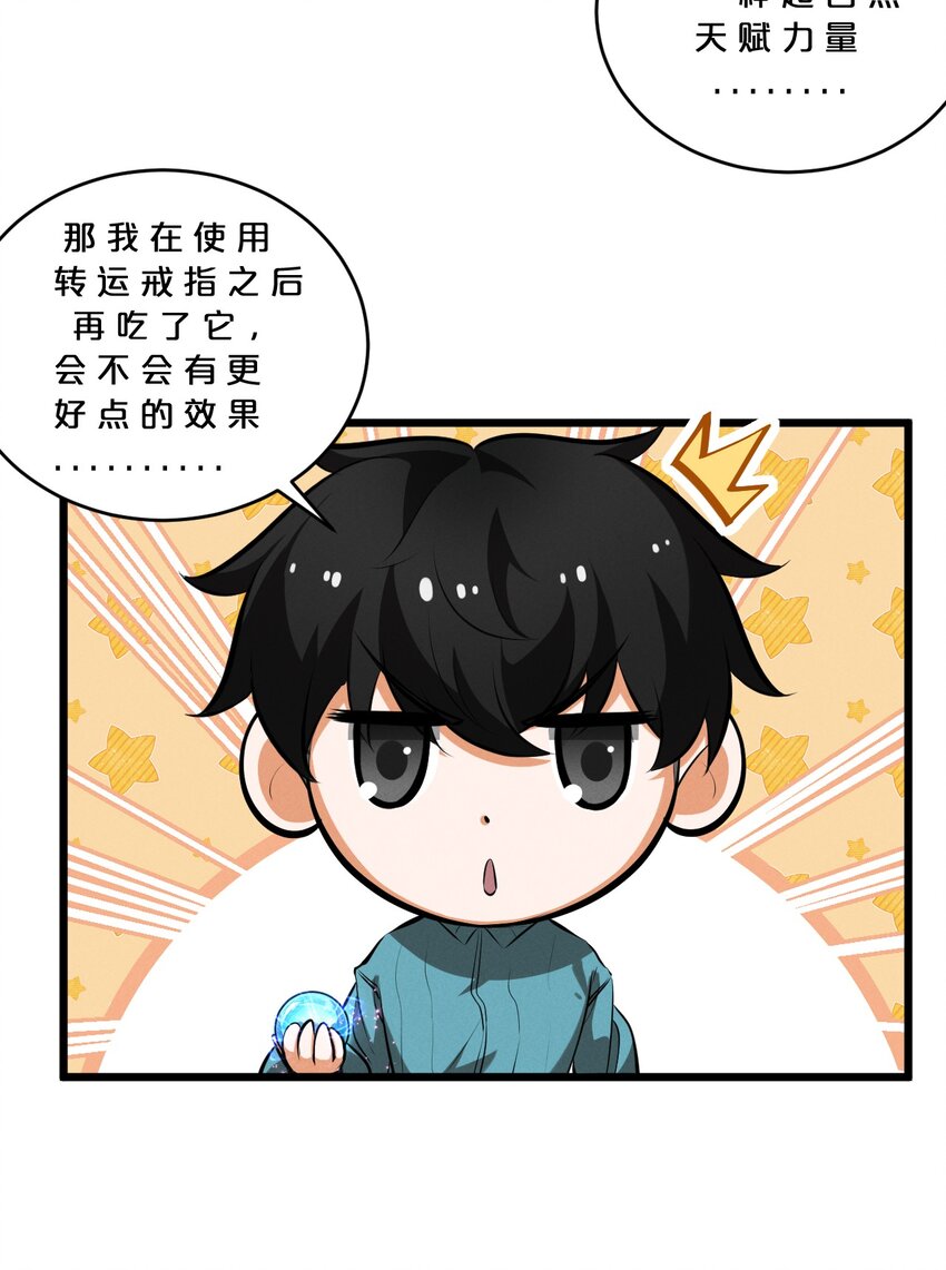 别再召唤我啦!笔趣阁轻小说漫画,044 圣徒弗洛2图