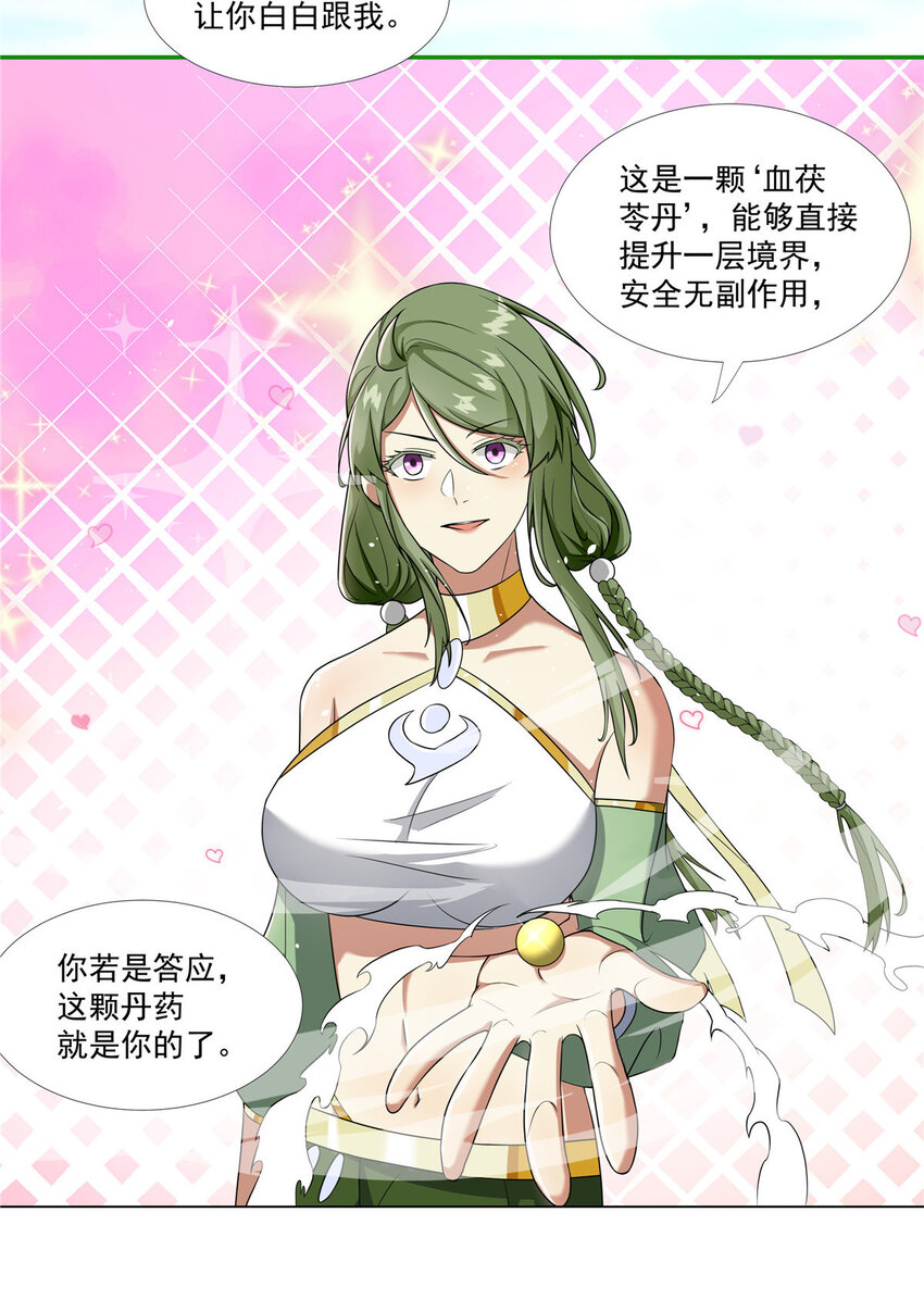 武功自动修炼：我在魔教修成佛皇漫画,019 美人相邀1图