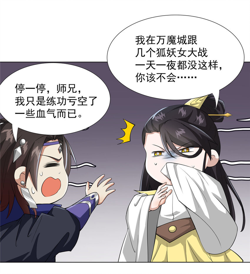 武功自动修炼：我在魔教修成佛皇漫画,022 宴会开始2图