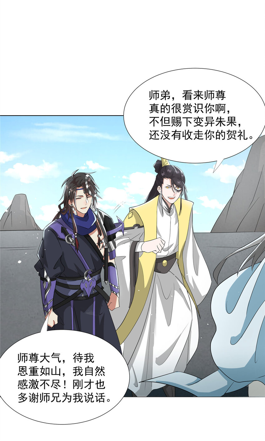 武功自动修炼：我在魔教修成佛皇漫画,021 境界提升2图