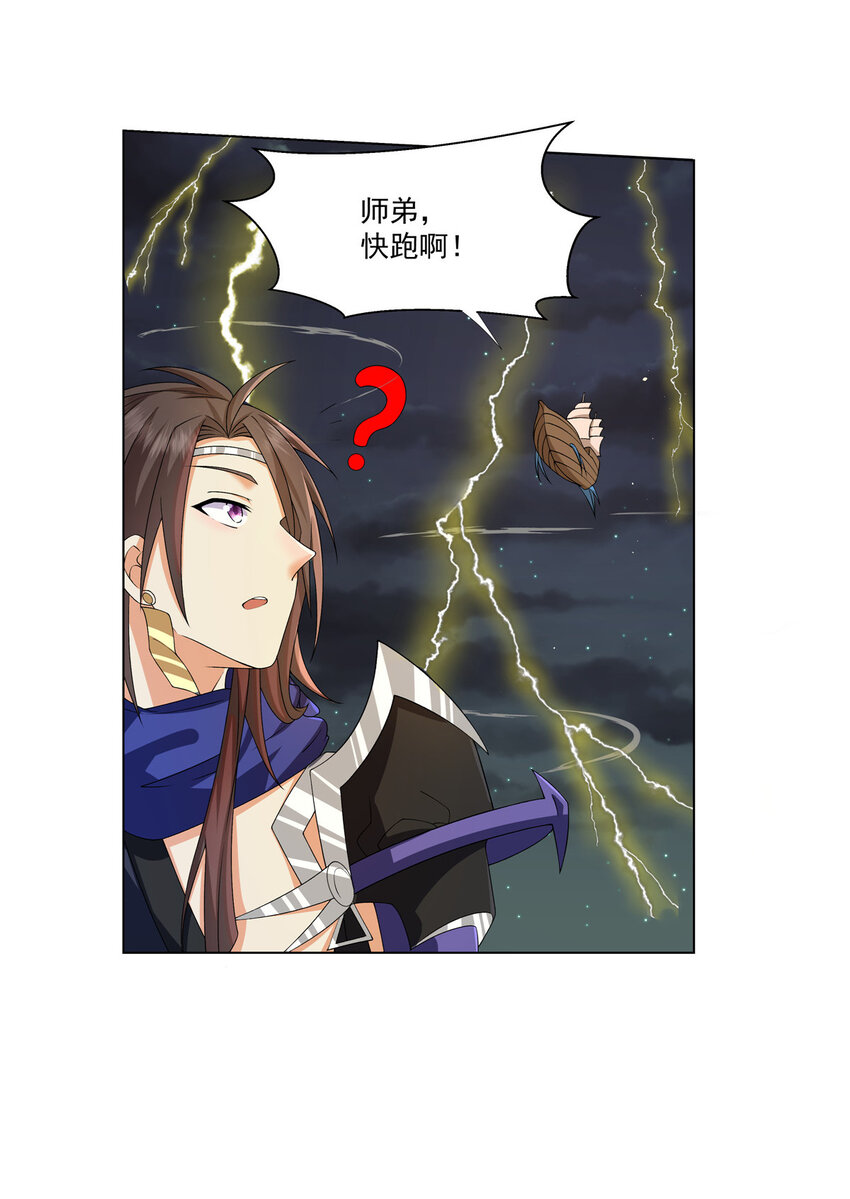 武功自动修炼：我在魔教修成佛皇漫画,014 雷劫1图