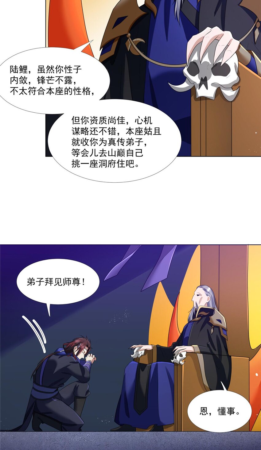 武功自动修炼：我在魔教修成佛皇漫画,008 过关1图