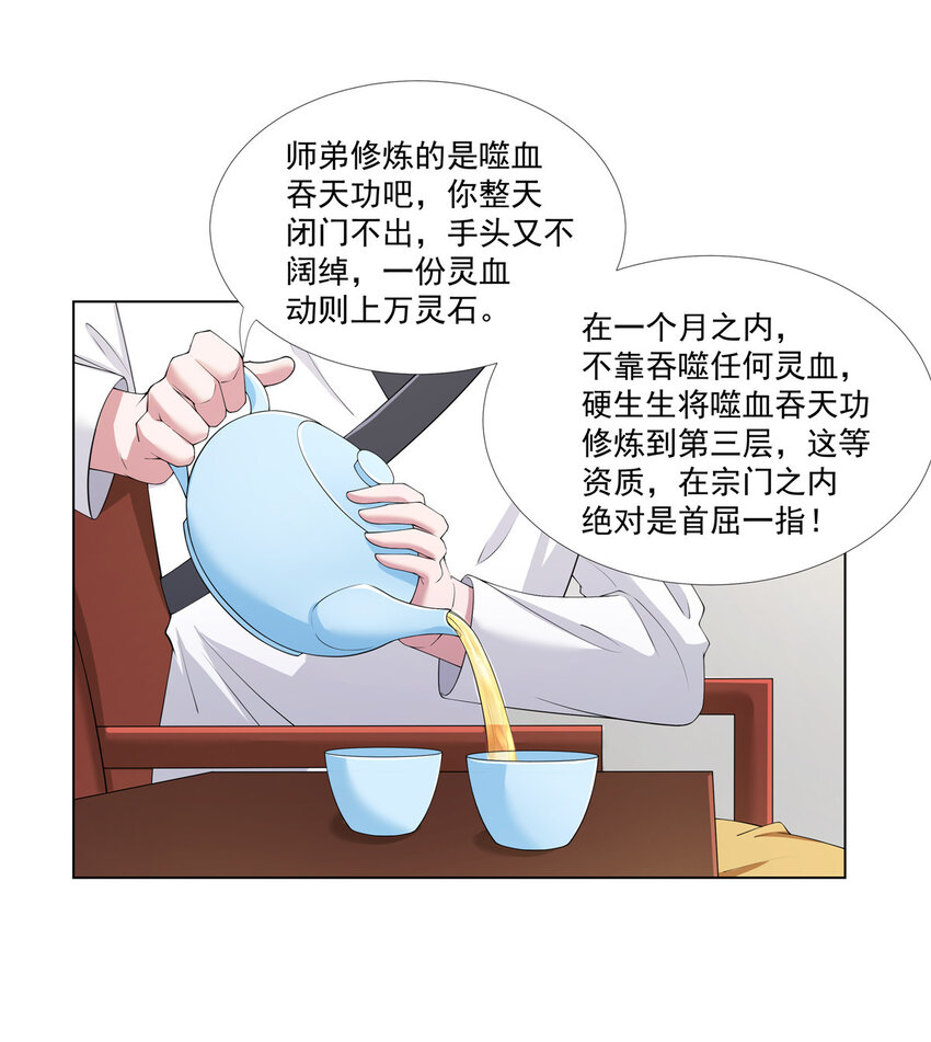 武功自动修炼：我在魔教修成佛皇漫画,012 讨价还价2图