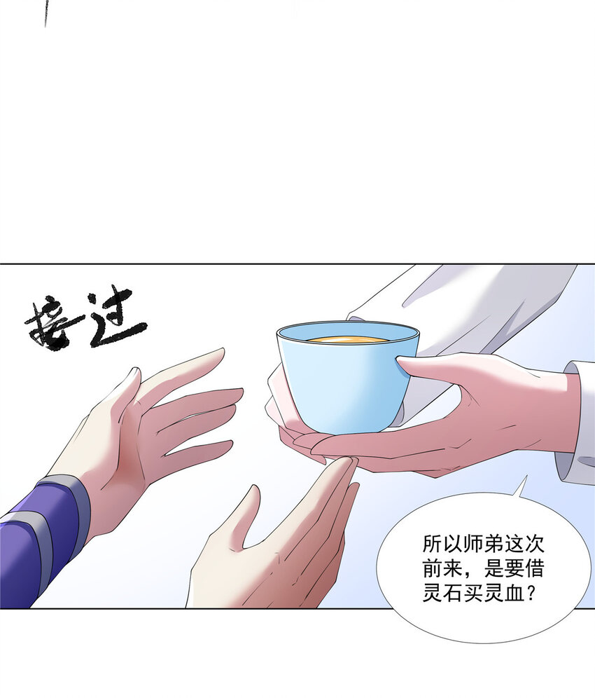武功自动修炼：我在魔教修成佛皇漫画,012 讨价还价1图