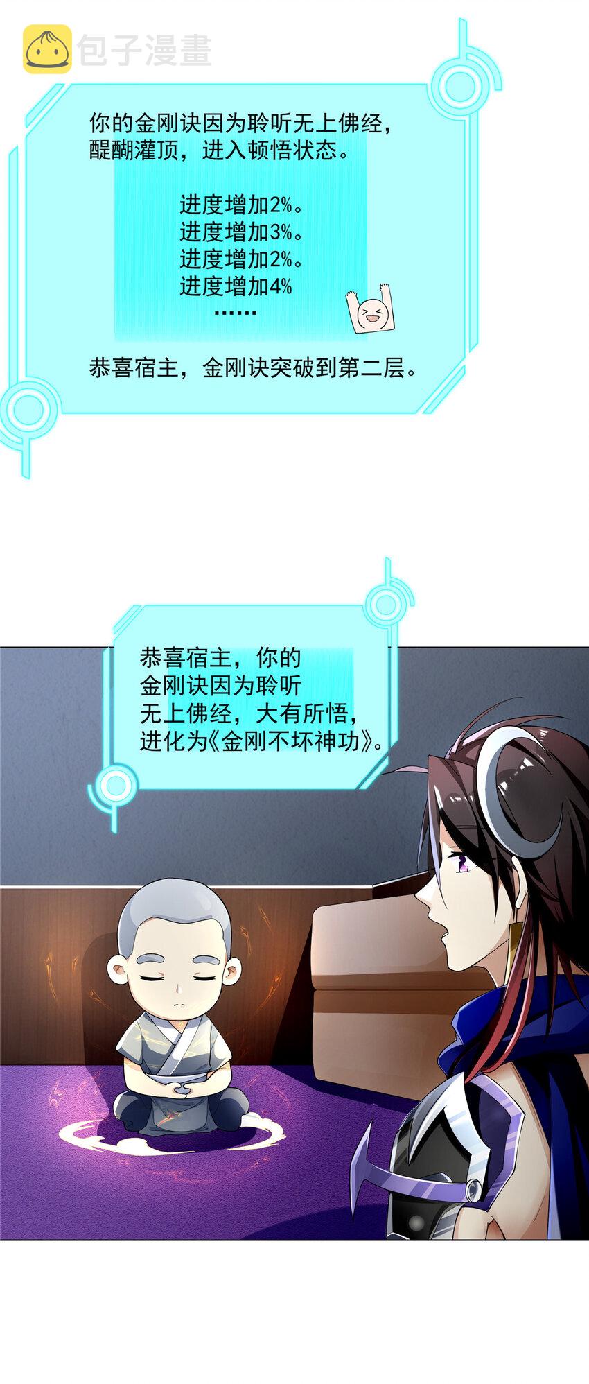 武功自动修炼:我在魔教修成佛皇小说漫画,003 紫霞小姑娘1图