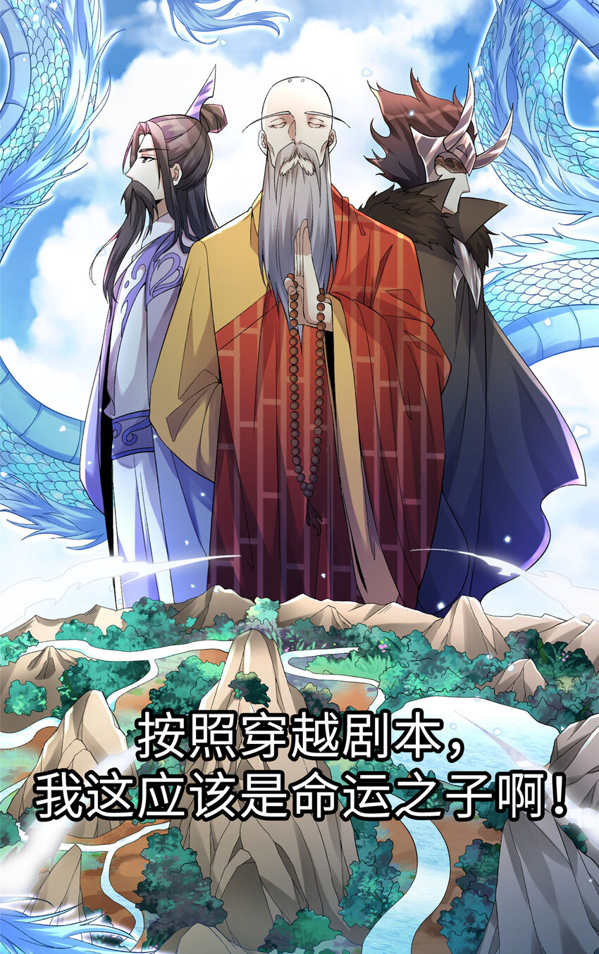 武功自动修炼：我在魔教修成佛皇漫画,预告 预告1图
