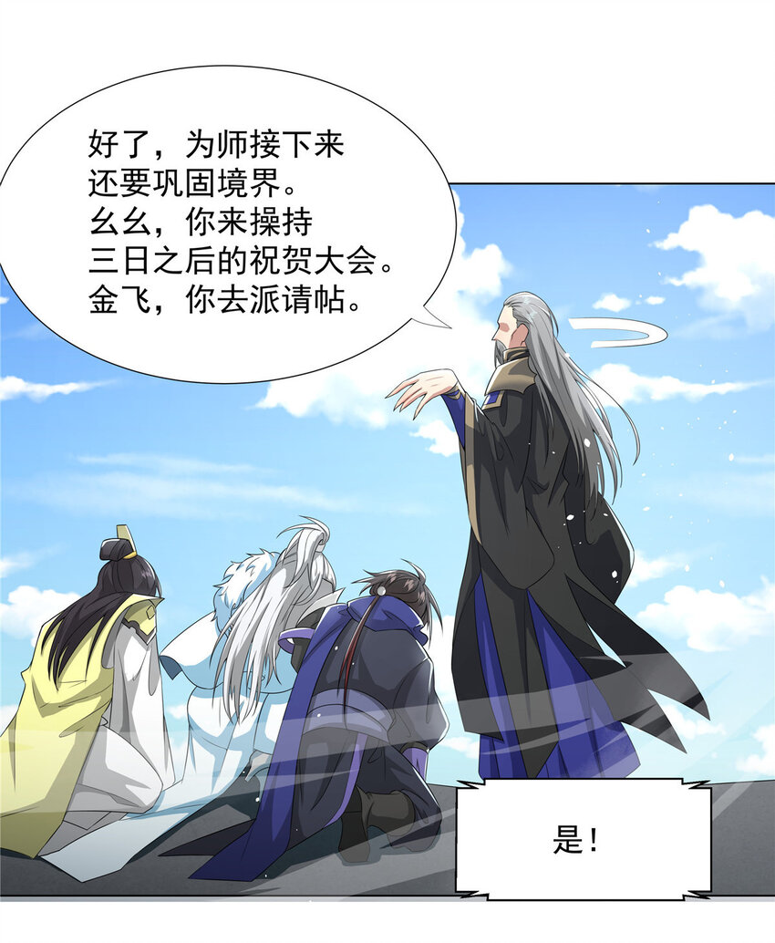 武功自动修炼：我在魔教修成佛皇漫画,021 境界提升1图